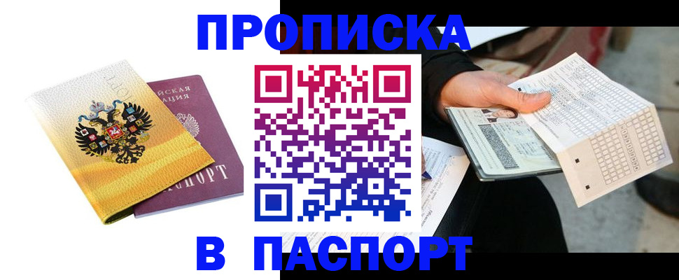 прописка штамп в Яранске