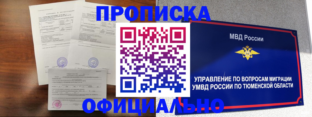 прописка ребенка в Яранске