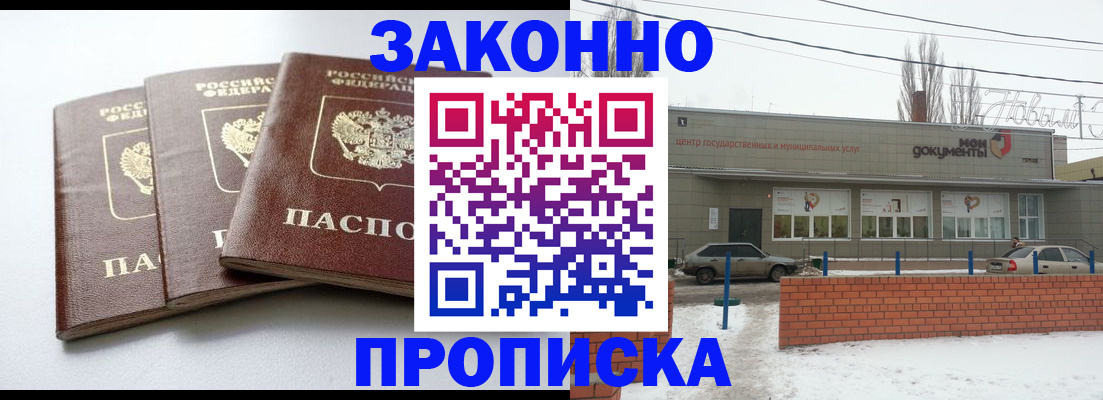 прописка ребенка в Яранске