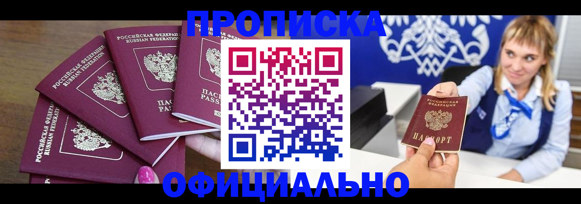 временная регистрация для всех в Яранске